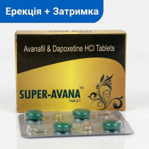 Super Avana — препарат 2 в 1 (Эрекция + Продление)