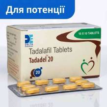Tadadel 20 – тадалафіл 20 мг від Delta